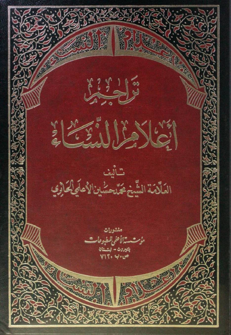 Tarjuma Alam Al Nisa volume 1