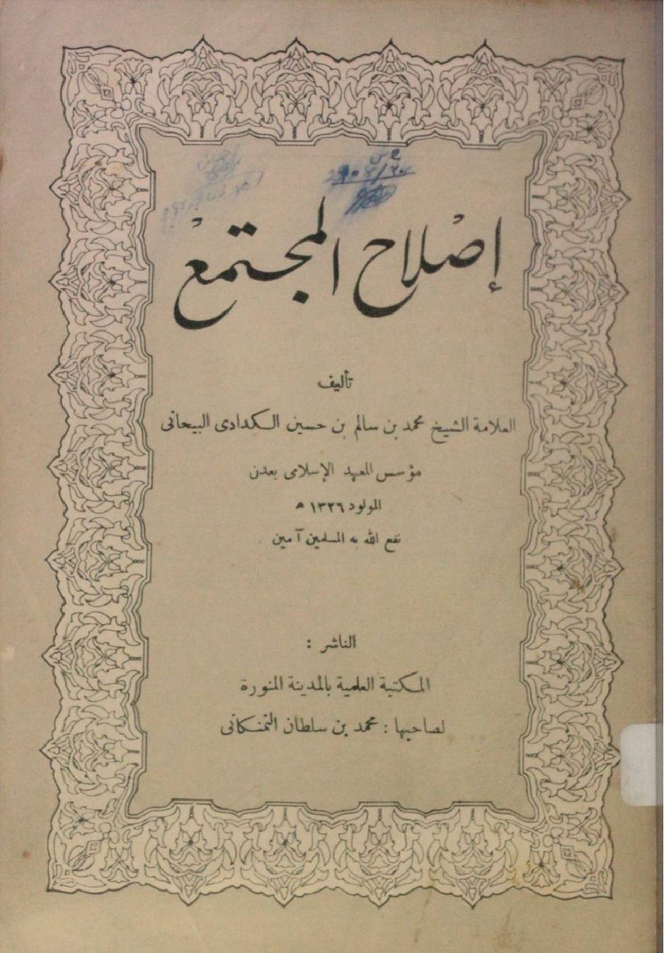 Islah al mujtama