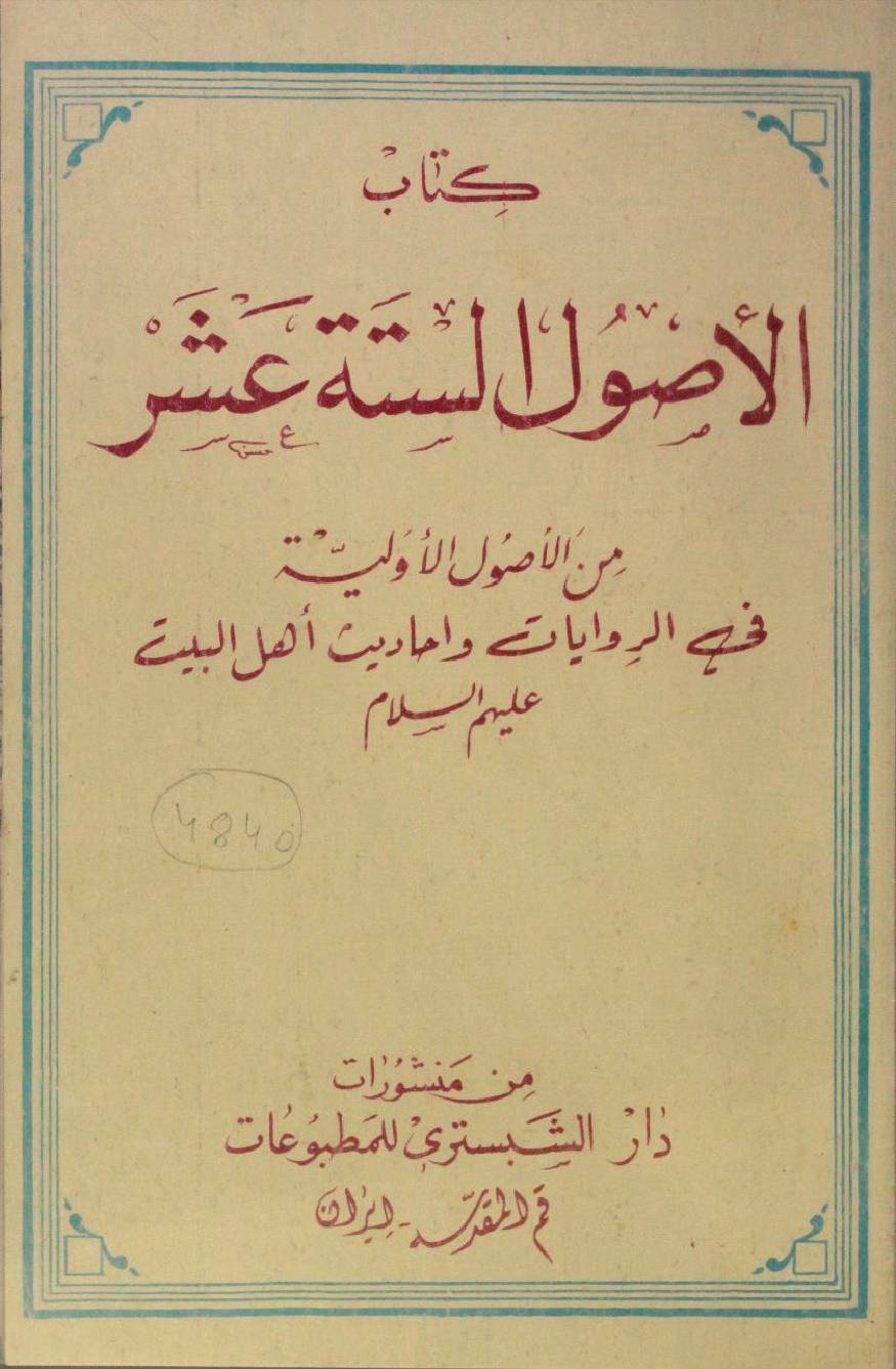 Al asool Al satta ashar