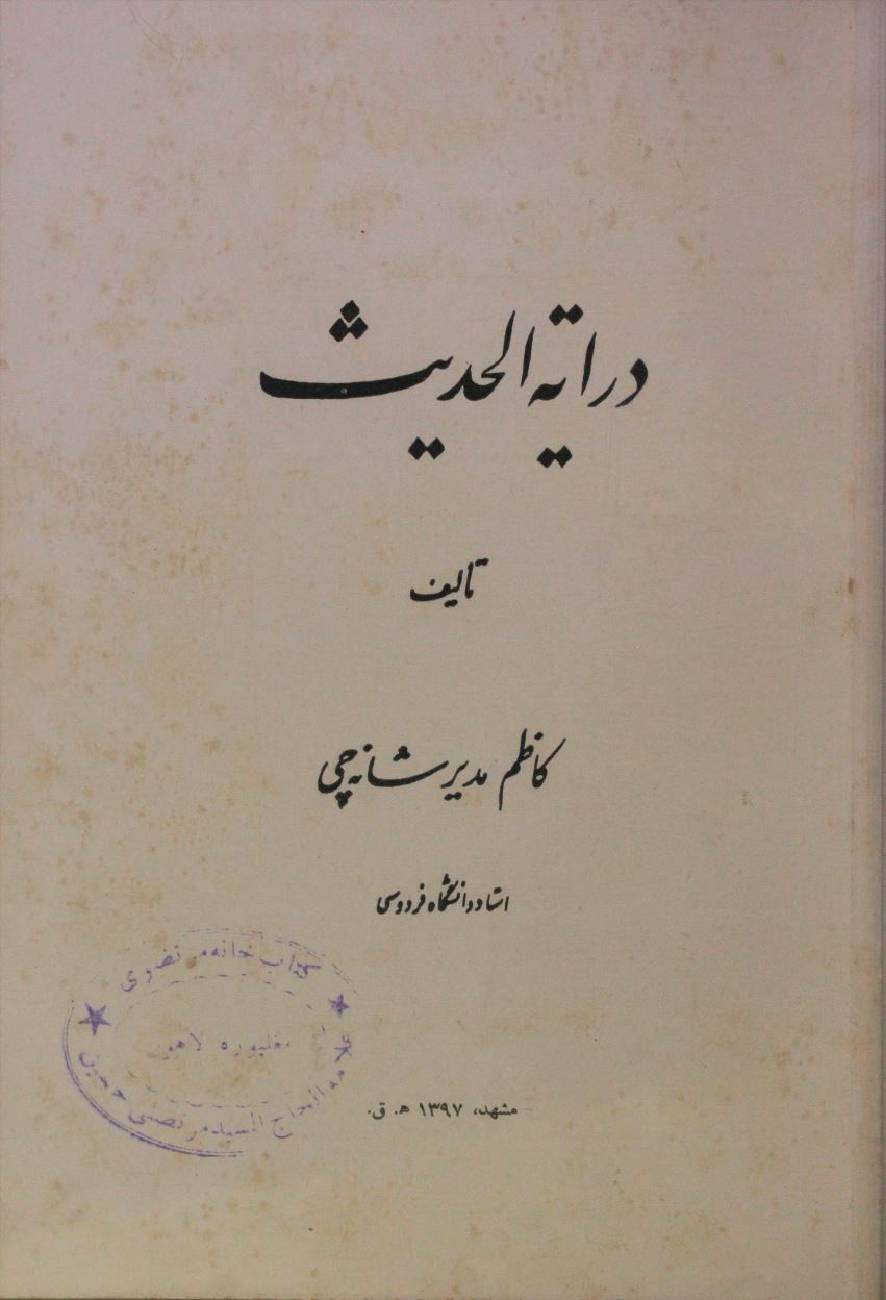 Darayat al hadees