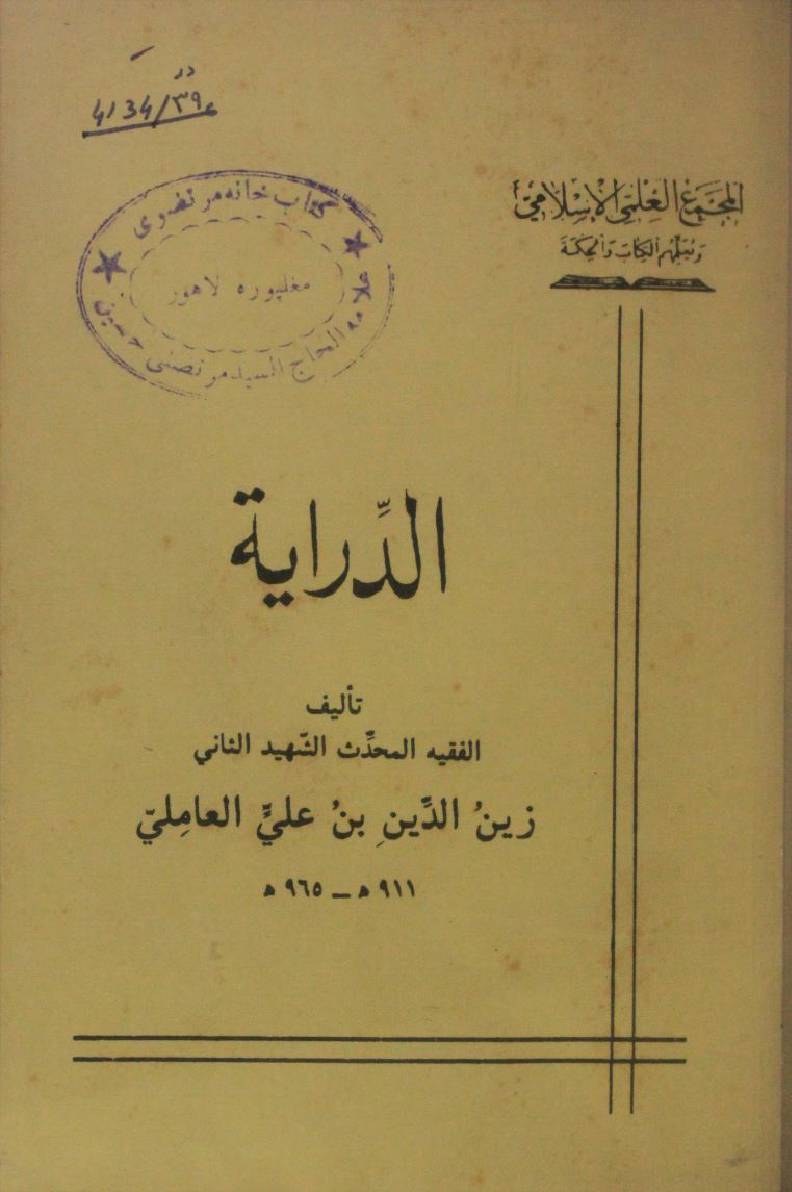 Al Darayat ( Shaheed al Thani)