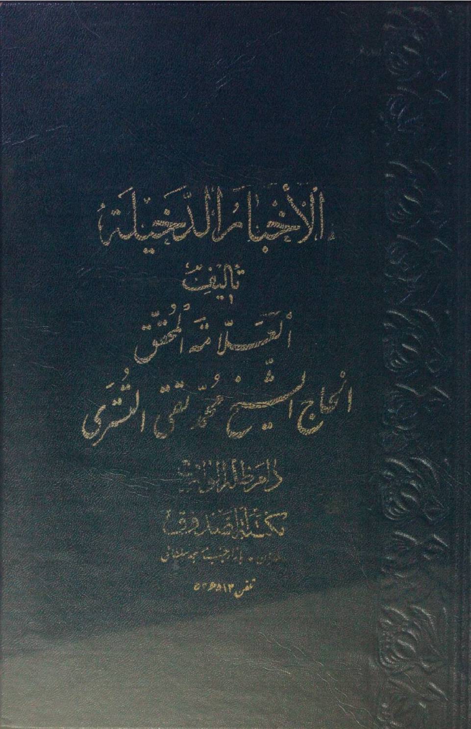 Al Akhbar al dakhela