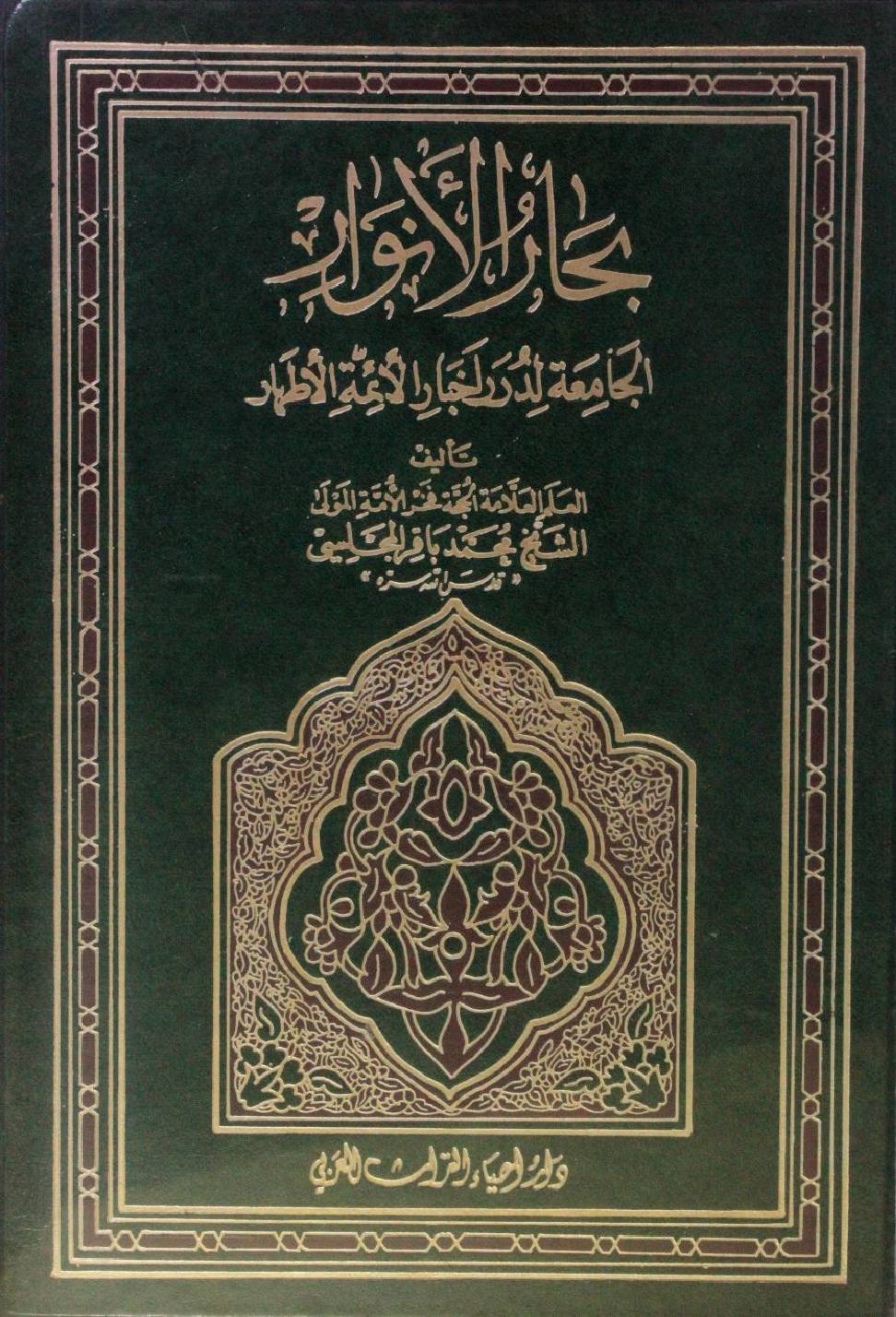 Bihar al Anwar volume 95