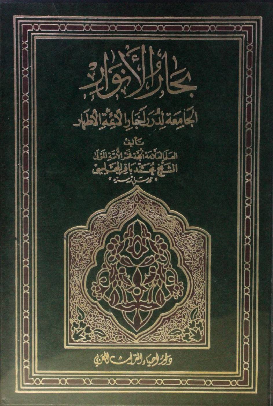 Bihar al Anwar volume 102