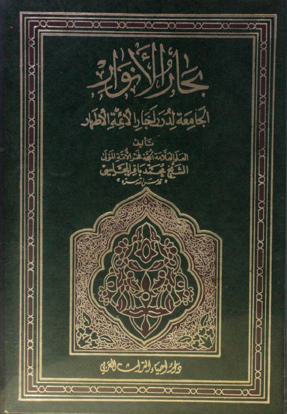Bihar al Anwar volume 104