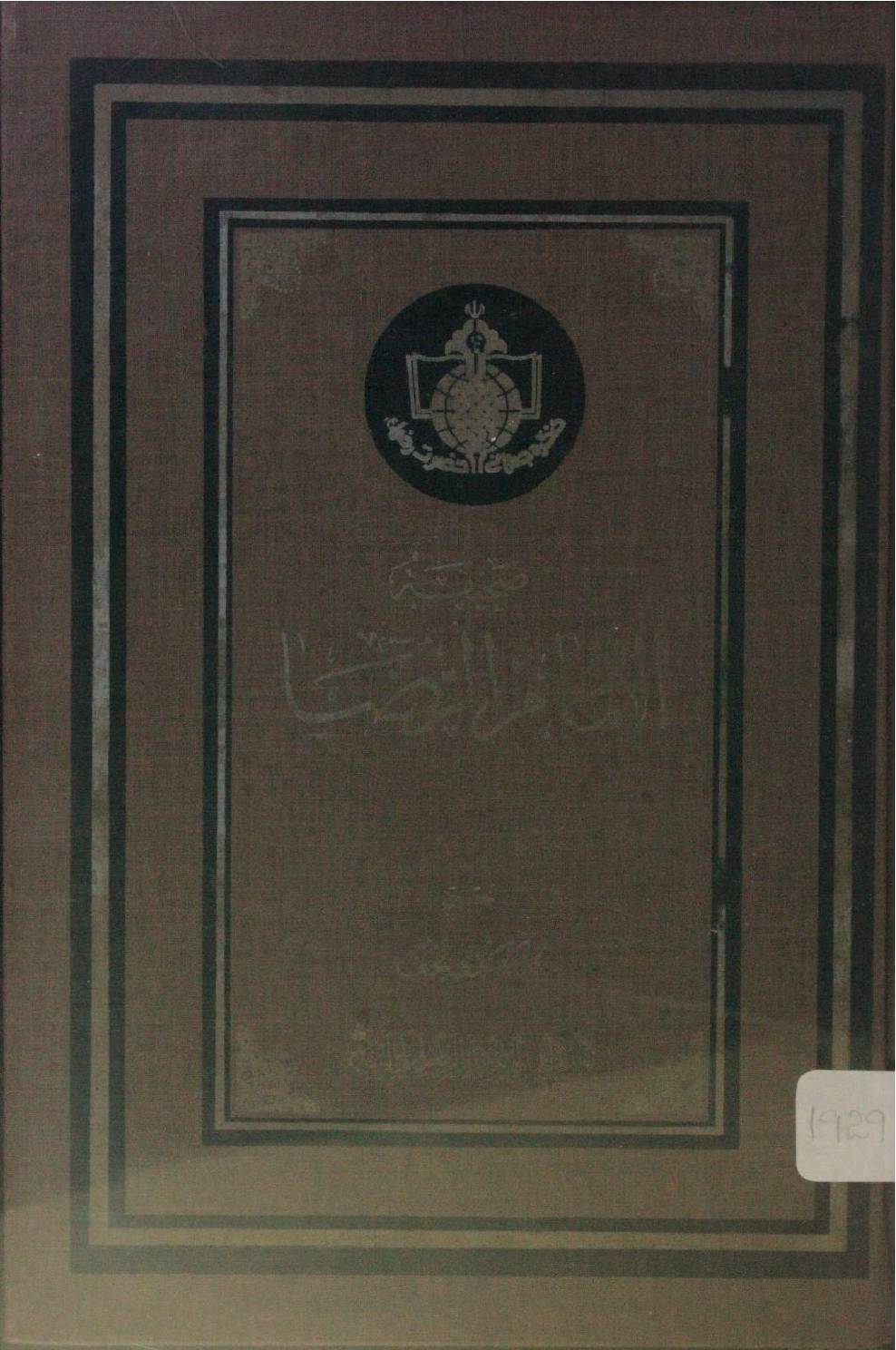Saheefa Imam Raza as