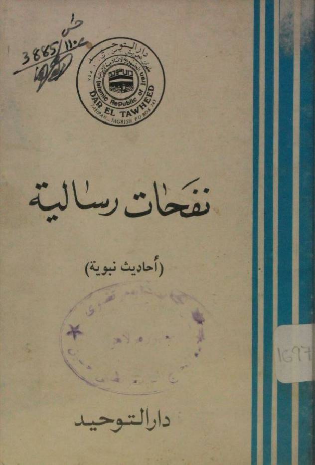 Nafahaat risaliyah
