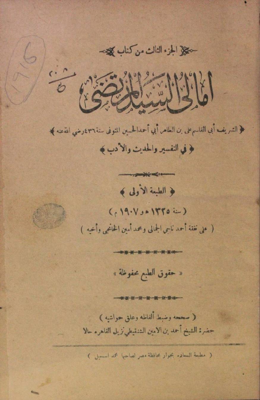 Aamili Syed Murtaza volume 3