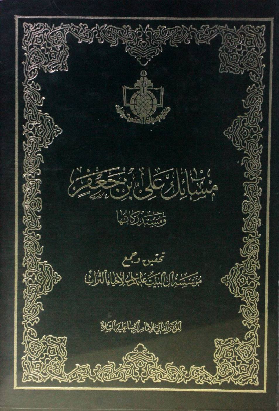 Masail Ali Ibn Jaffer