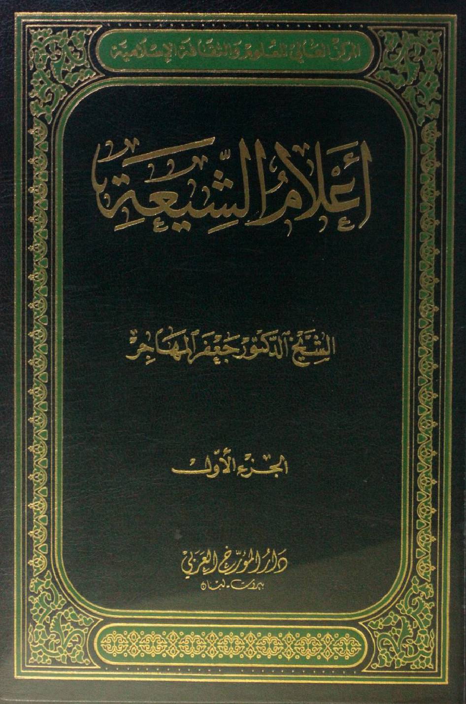 Alam Al Shiah