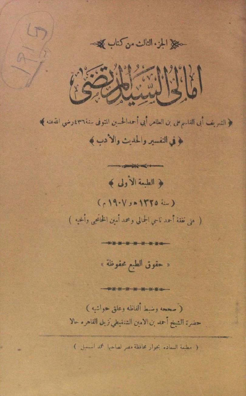 Aamili Syed Murtaza volume 1