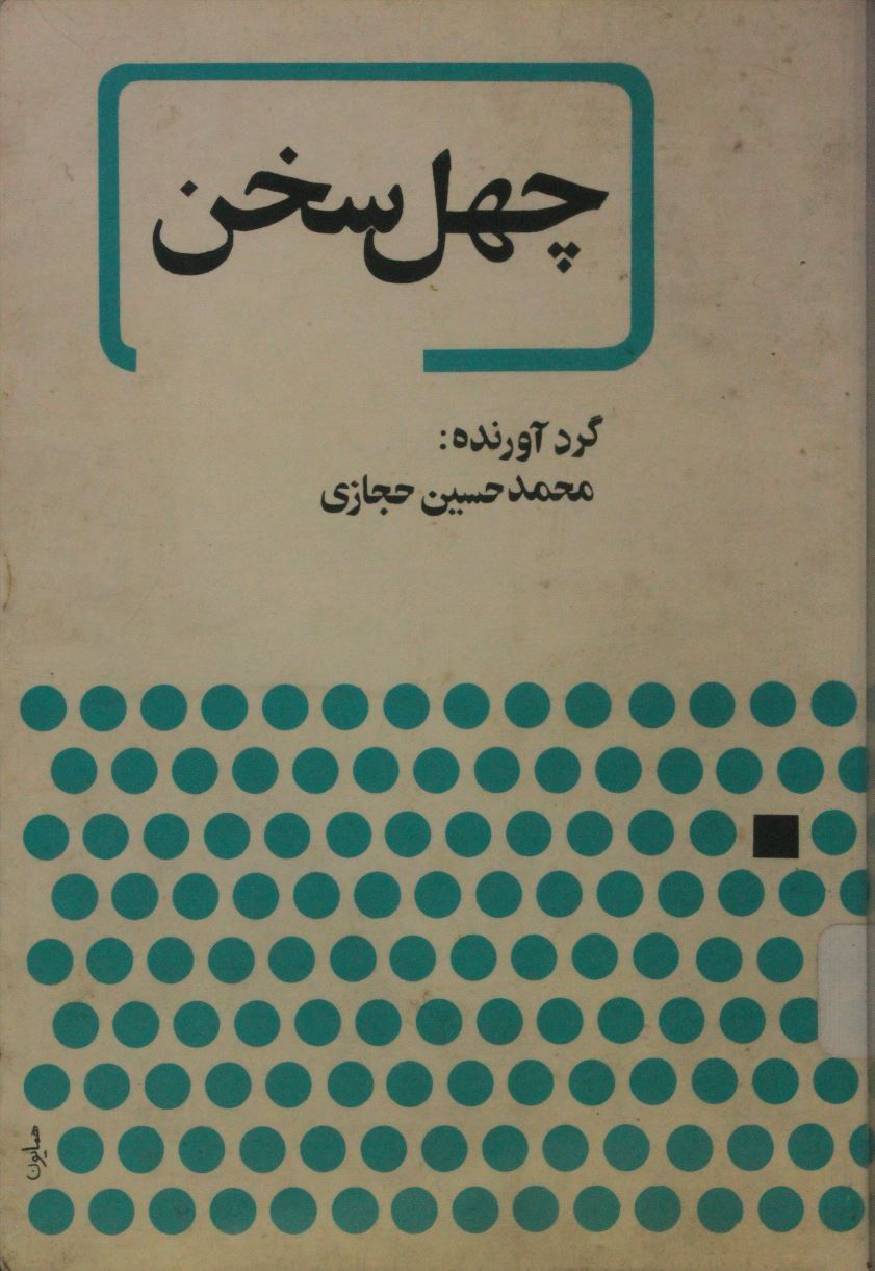 Chahel sukhan