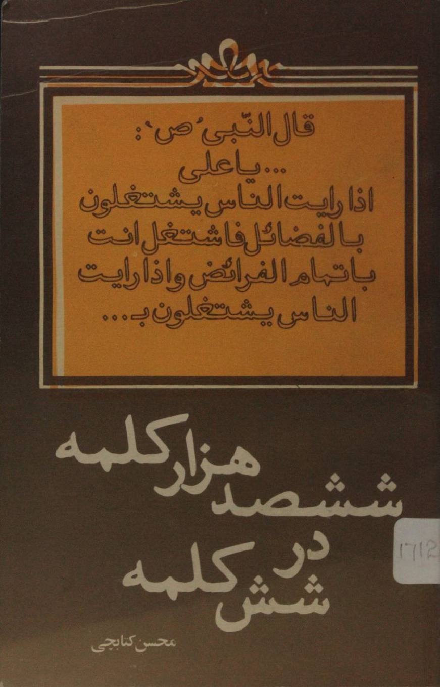 Shashsad hazar kalima dar shash kalima