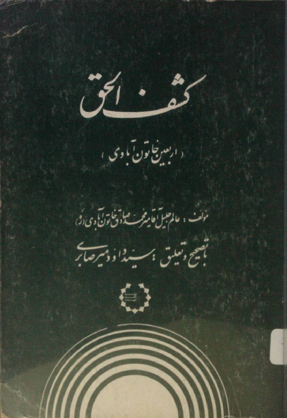 Kashaf al Haq