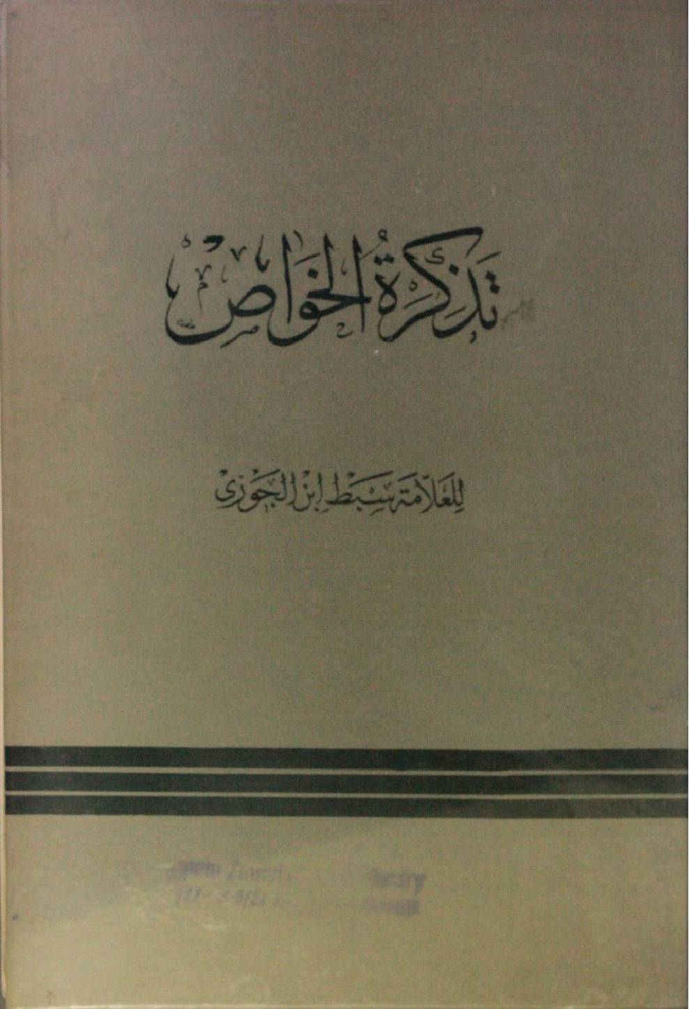 Tadkhira al khawas