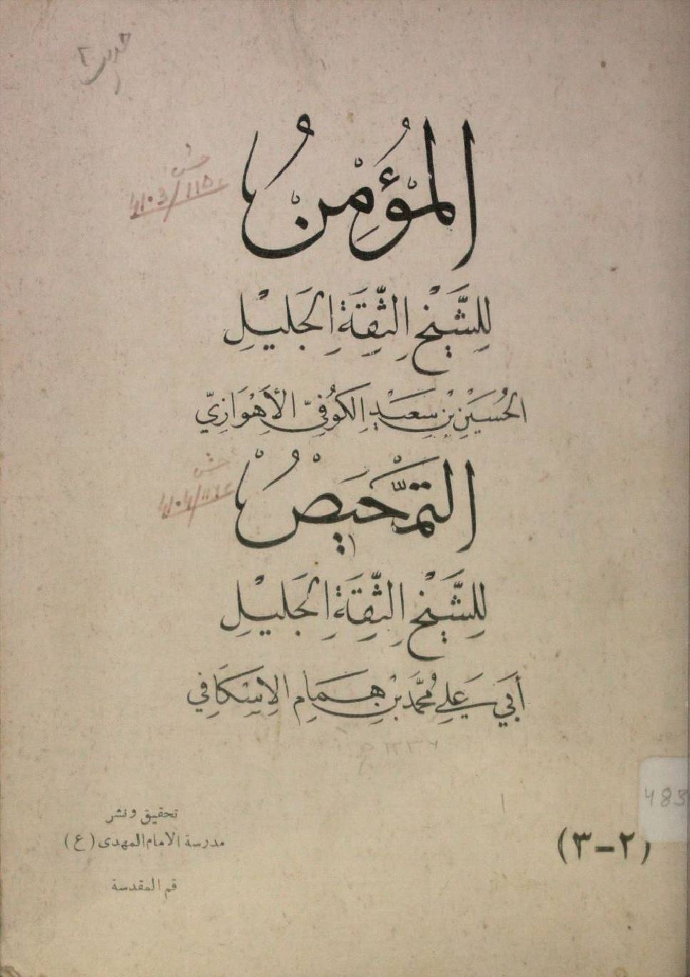 Al Mumin