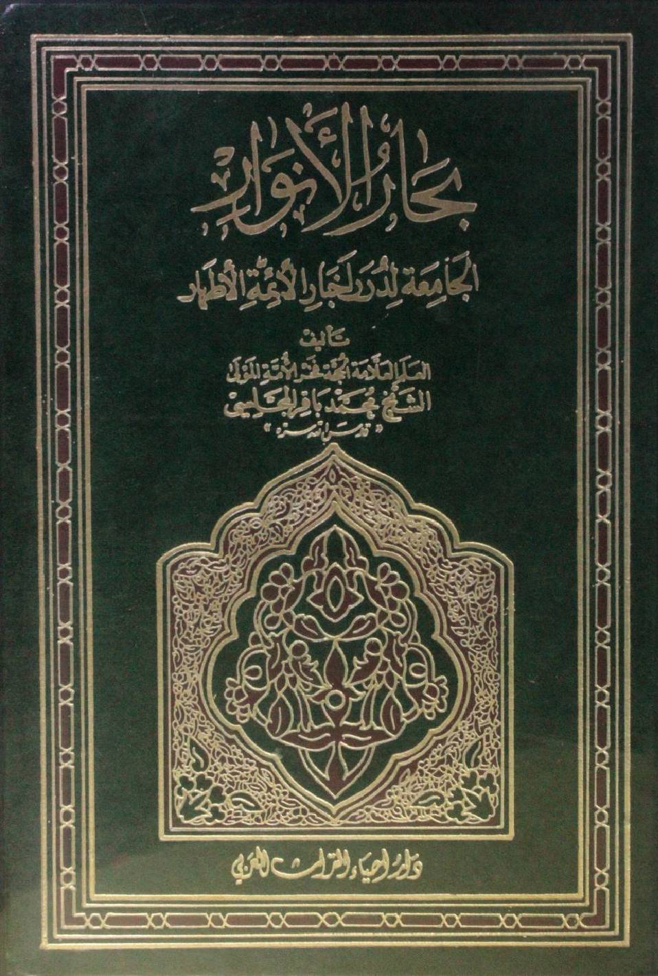 Bihar al Anwar volume 60