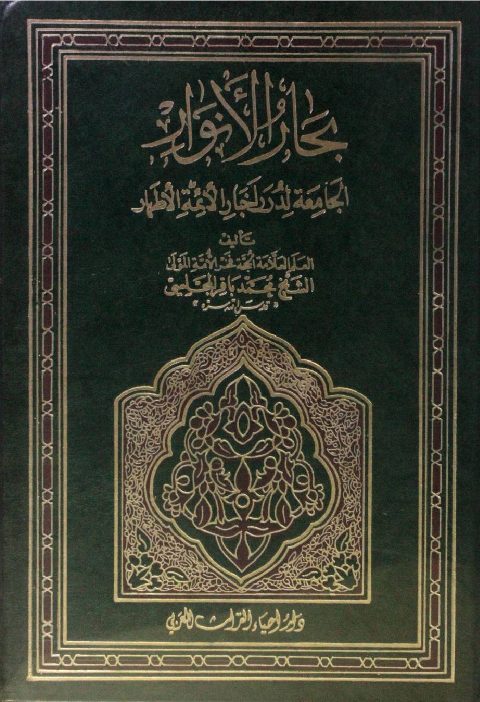 Bihar al Anwar volume 76