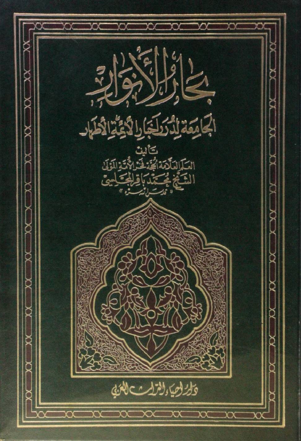Bihar al Anwar volume 77