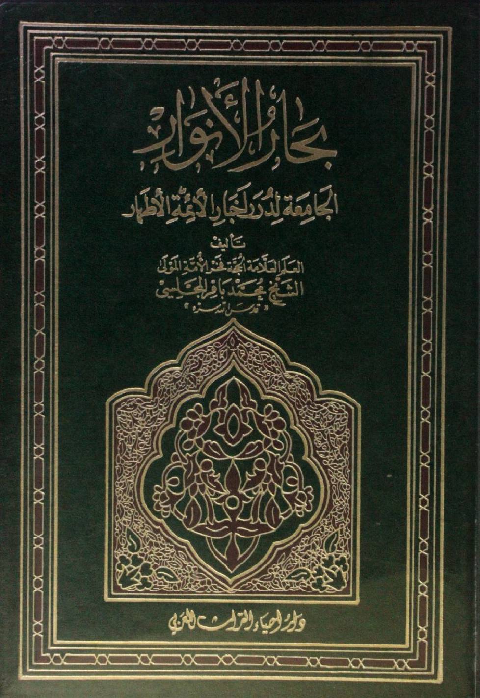 Bihar al Anwar volume 78