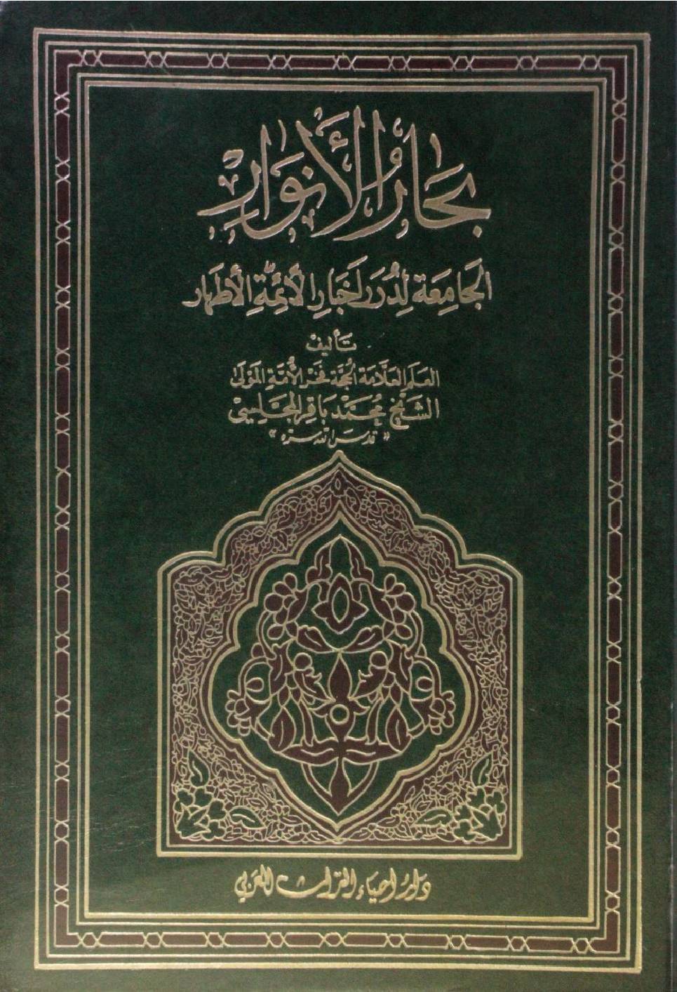Bihar al Anwar volume 80