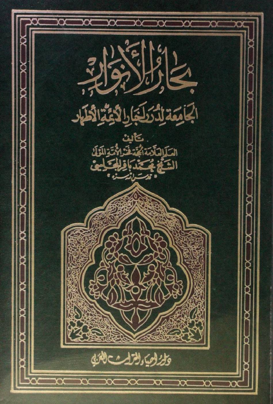 Bihar al Anwar volume 82