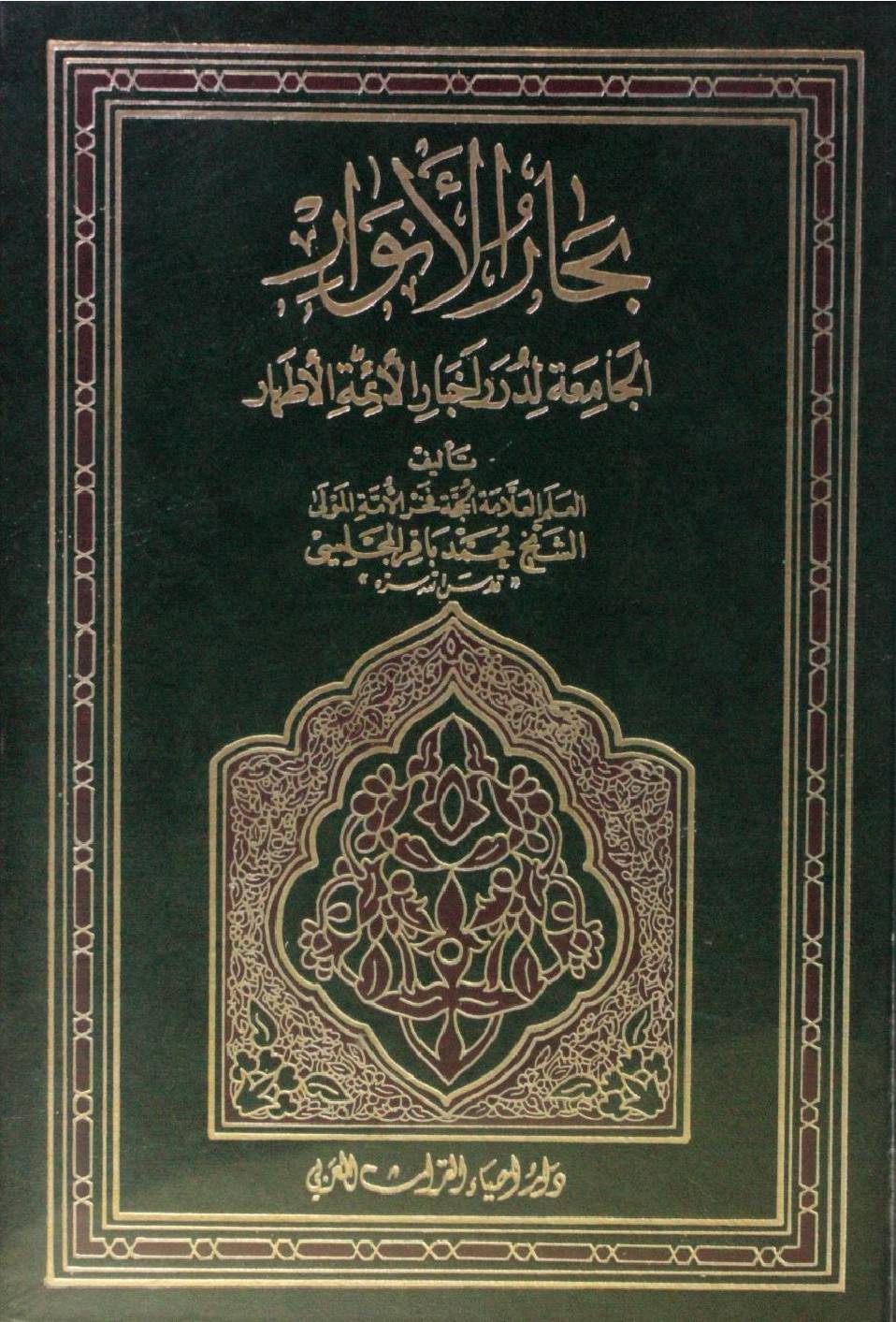 Bihar al Anwar volume 84