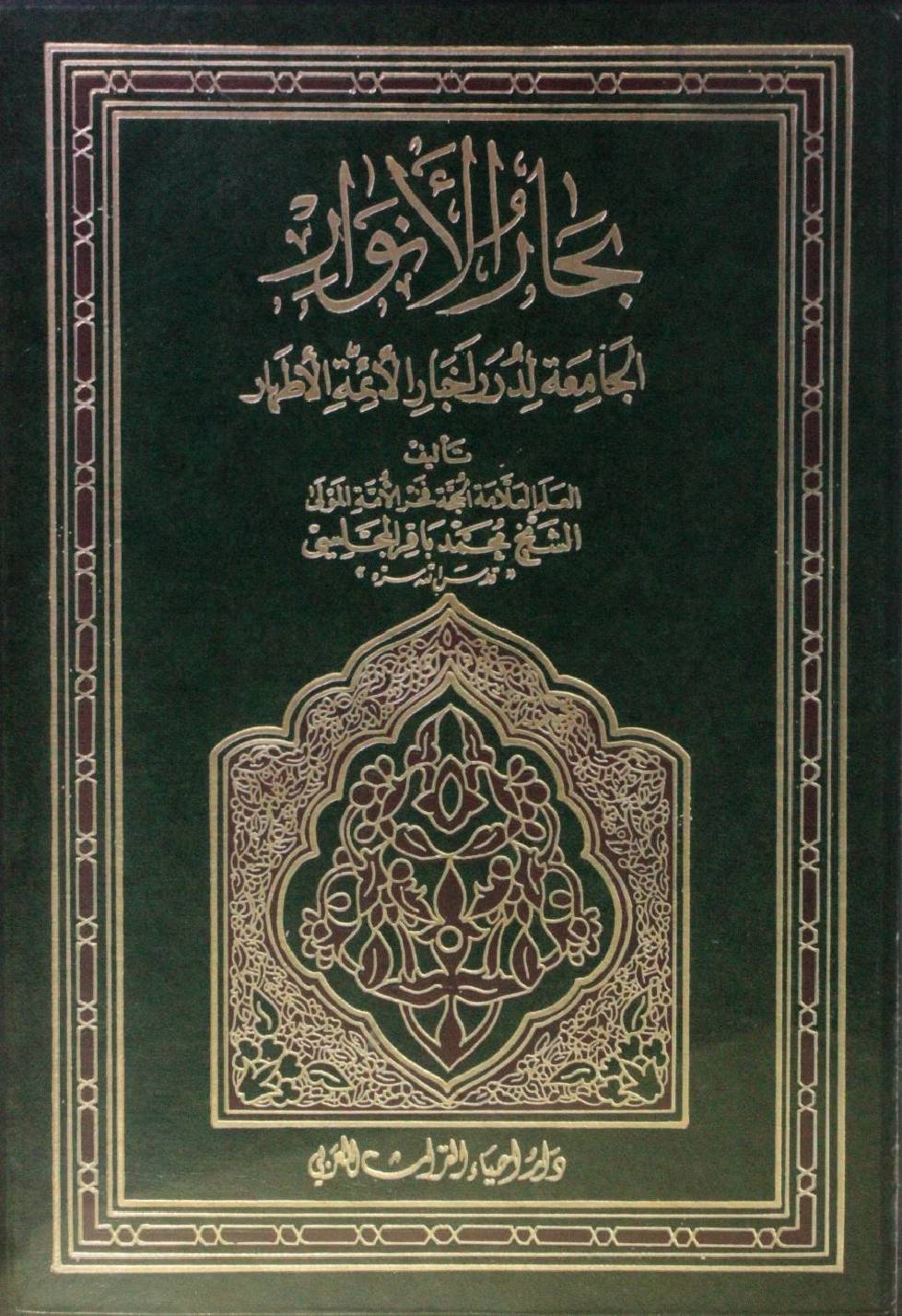 Bihar al Anwar volume 86