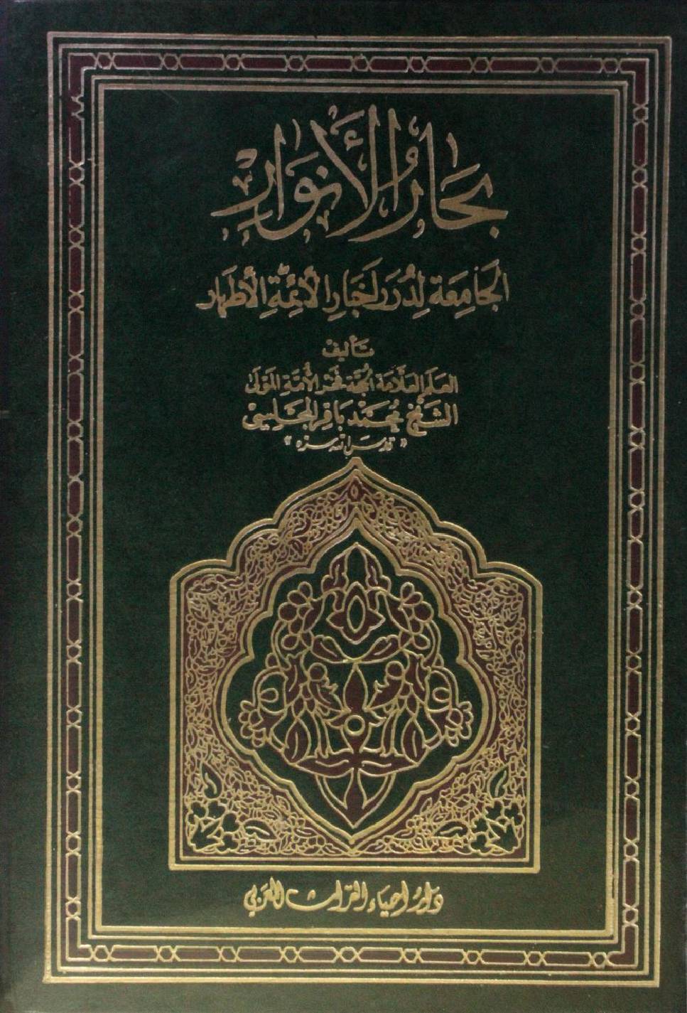 Bihar al Anwar volume 88