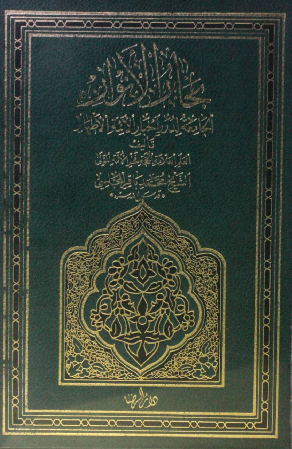 Bihar al Anwar volume 30