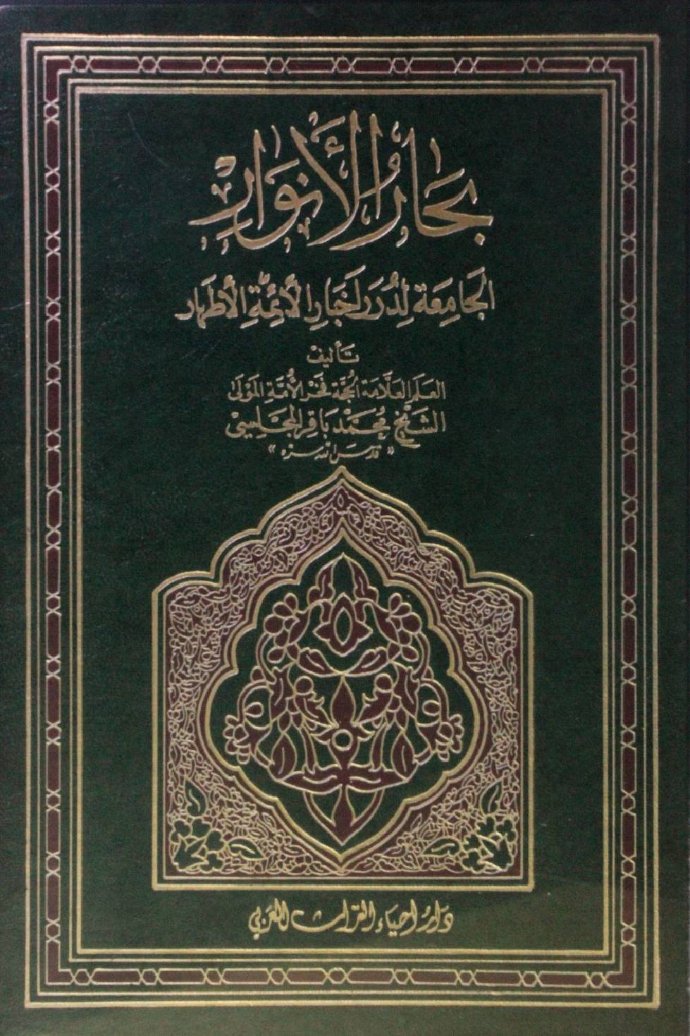 Bihar al Anwar volume 36