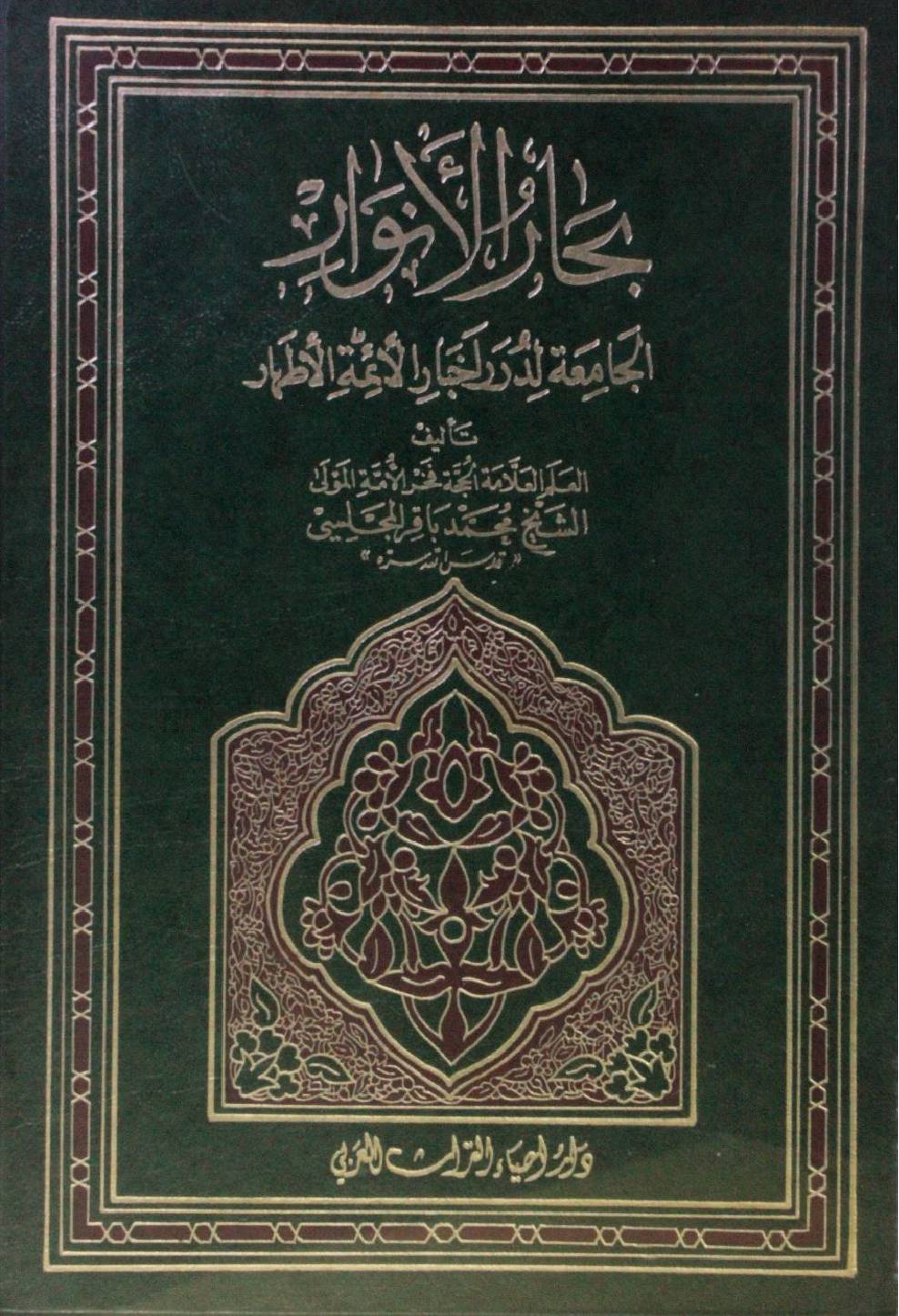 Bihar al Anwar volume 37