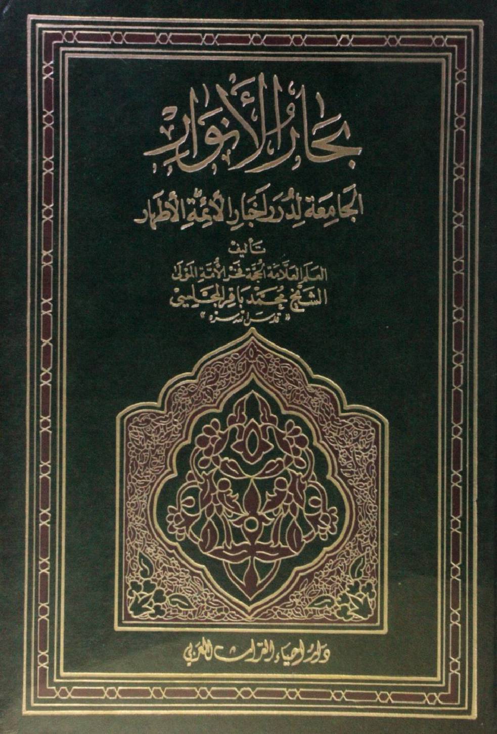 Bihar al Anwar volume 38
