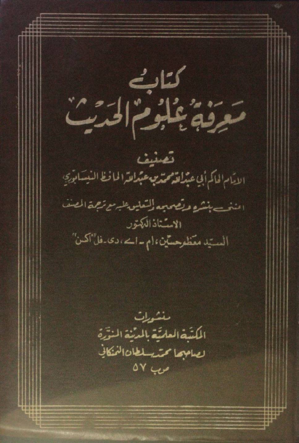 Kitab marefat uloom Al hadees