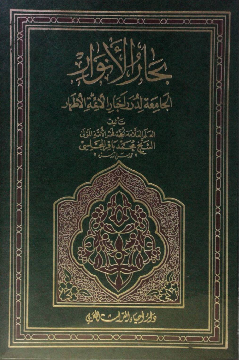 Bihar al Anwar volume 40