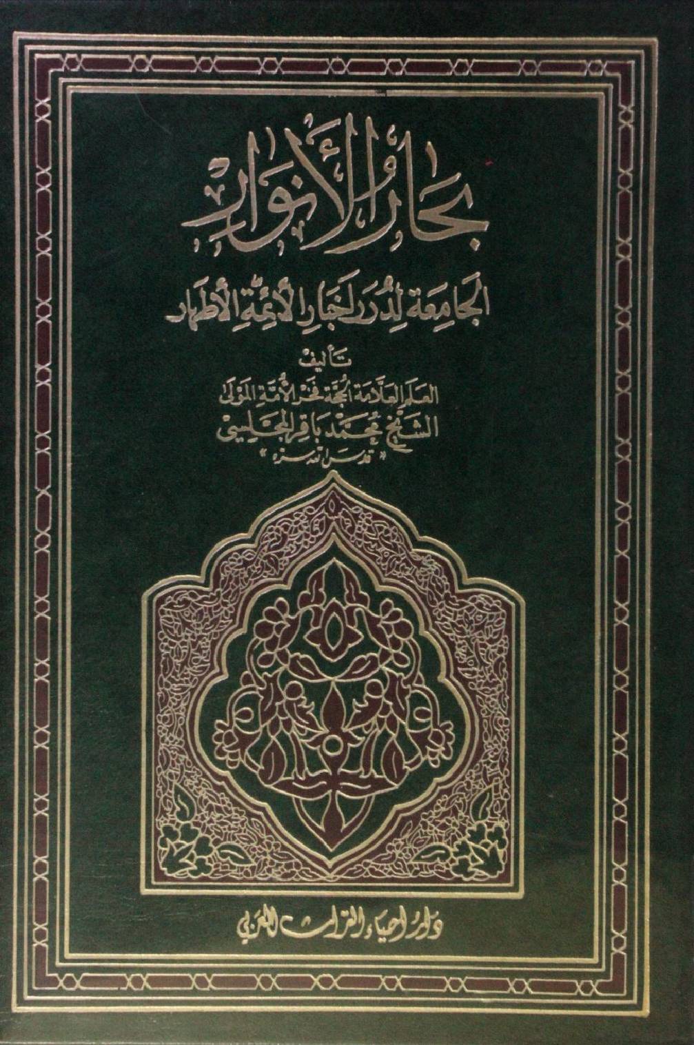 Bihar al Anwar volume 42