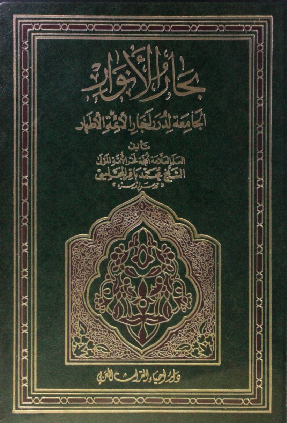 Bihar al Anwar volume 59