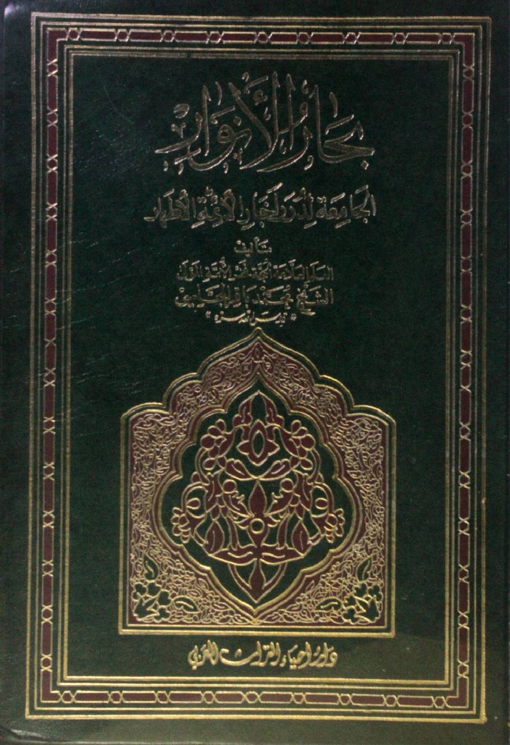 Bihar al Anwar volume 02