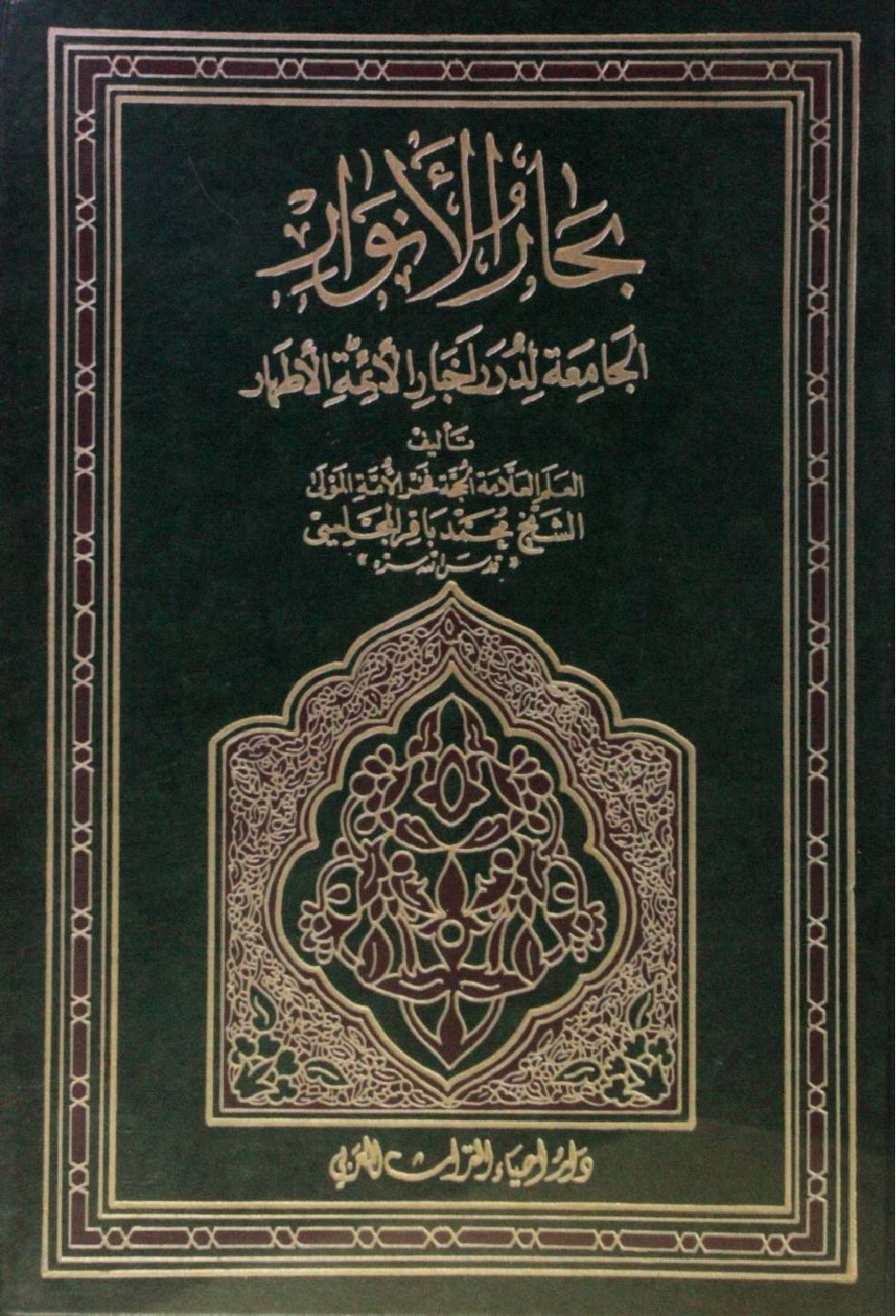 Bihar al Anwar volume 03