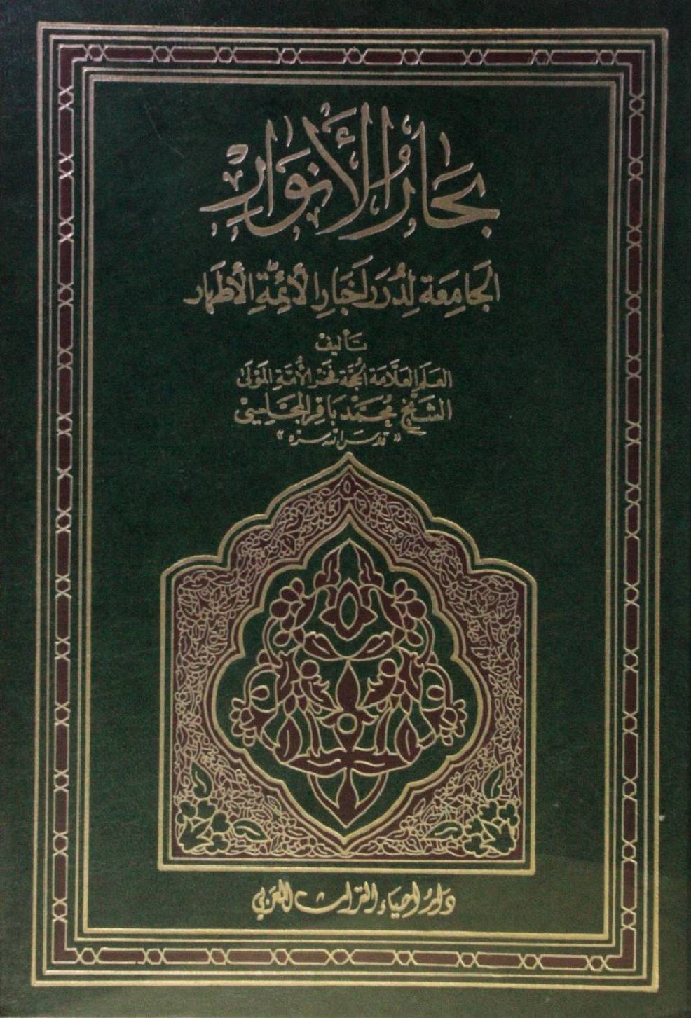 Bihar al Anwar volume 04