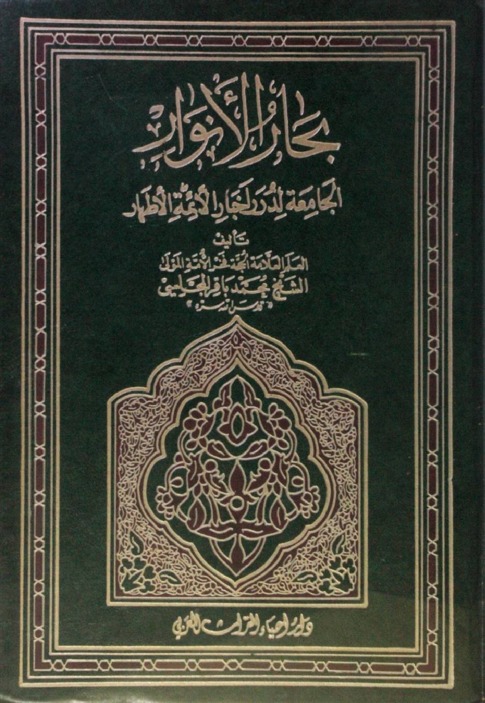 Bihar al Anwar volume 07