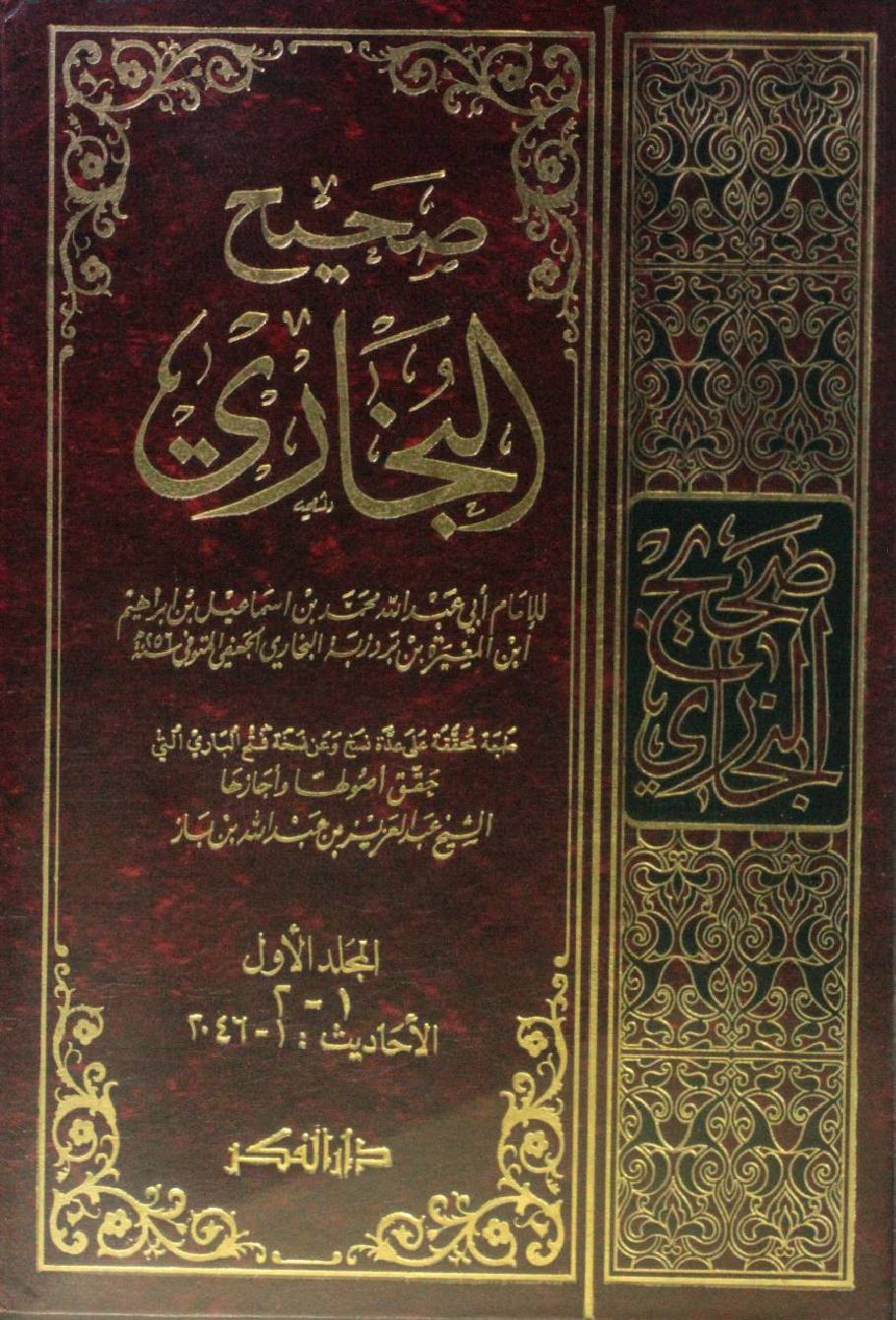 Sahi Al-Bukhari volume 1 & 2