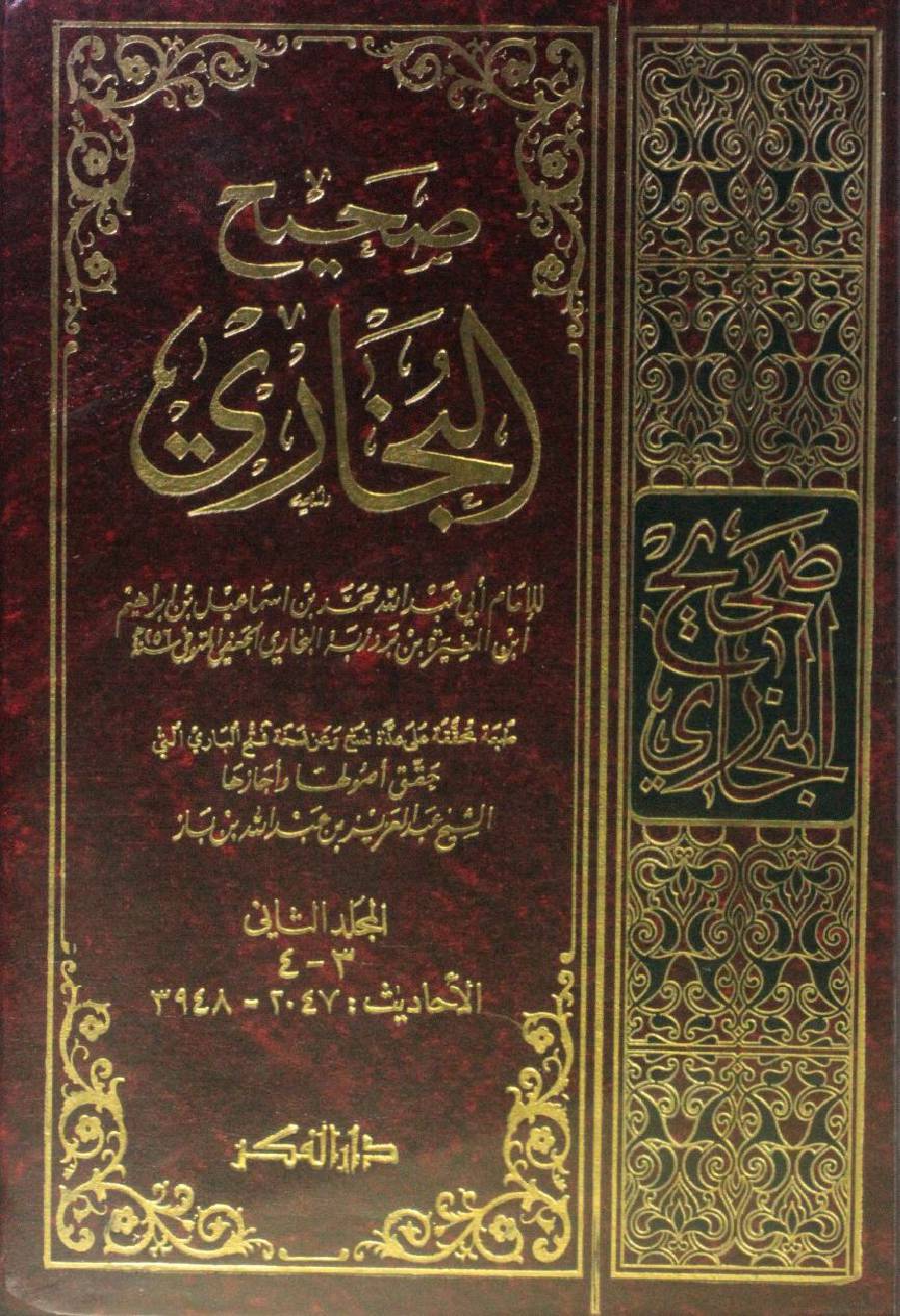 Sahi Al-Bukhari volume 3 & 4