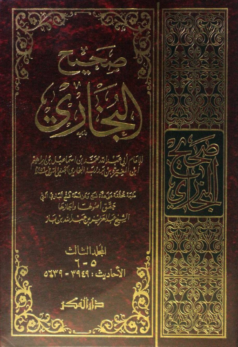 Sahi Al-Bukhari volume 5 & 6
