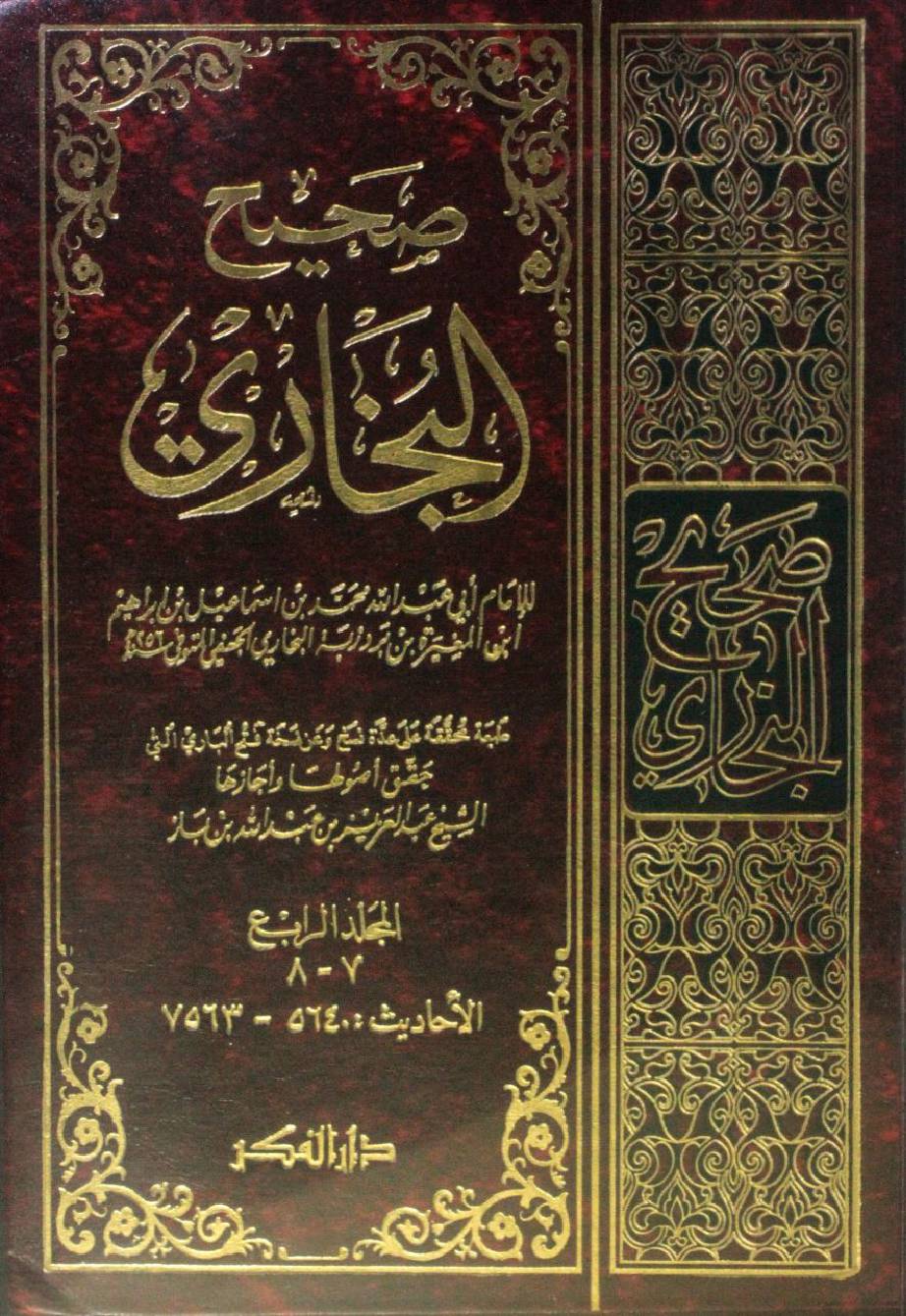 Sahi Al-Bukhari volume 7 & 8