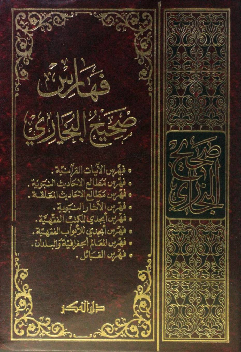 Al Faharis Al Bukhari