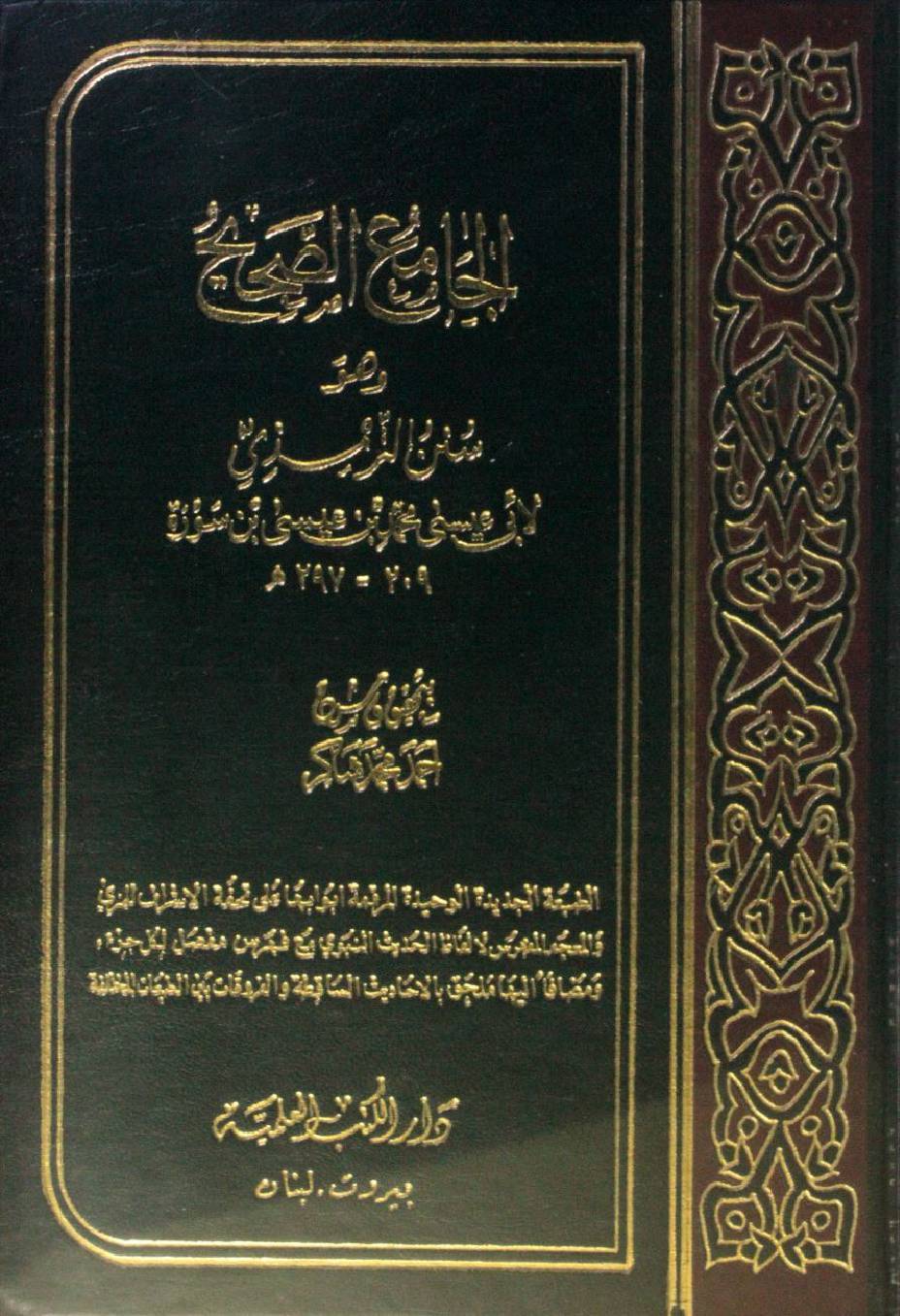 Jami Al Sahih Wahual Sunan Al Tirmizi volume 1