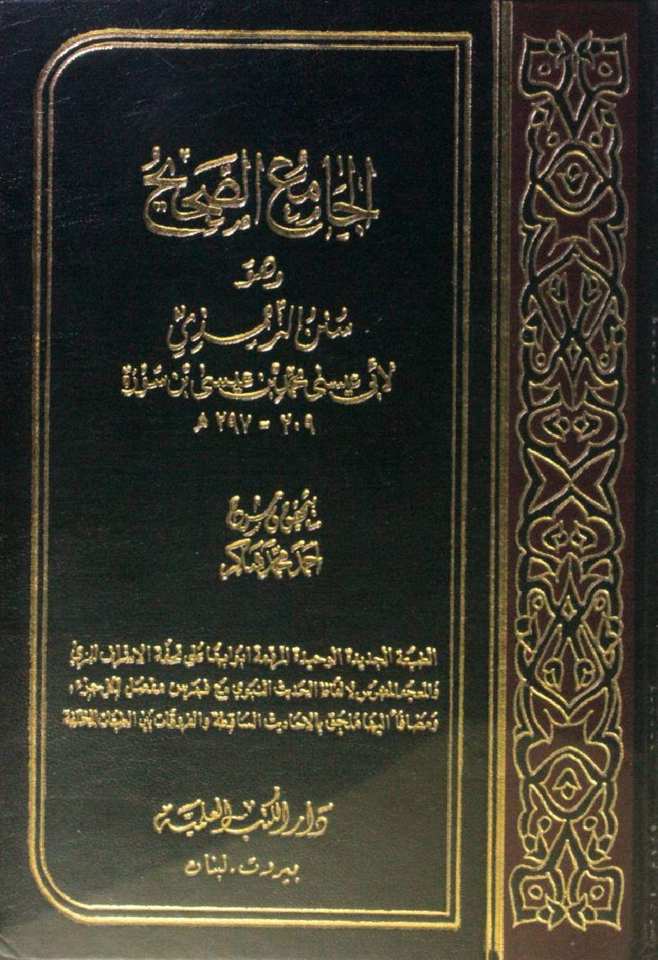 Jami Al Sahih Wahual Sunan Al Tirmizi volume 2