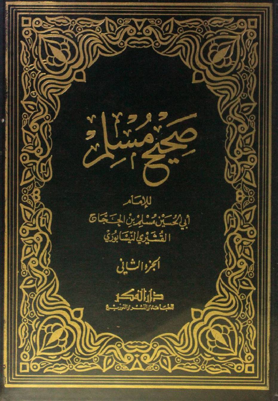 Sahih Al Muslim volume 2