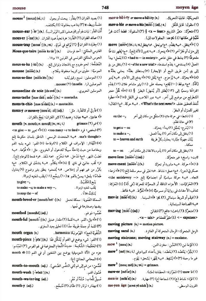 Al Mawrid Al Hadeeth volume 2